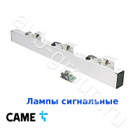 Лампы сигнальные на стрелу CAME с платой управления для шлагбаумов 001G4000, 001G6000 / 6 шт. (арт 001G0460) в Новопавловске 