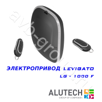 Комплект автоматики Allutech LEVIGATO-1000F (скоростной) в Новопавловске 